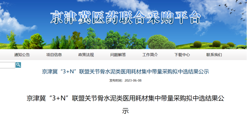 平均降幅83.13%！31省联盟耗材集采结果公布