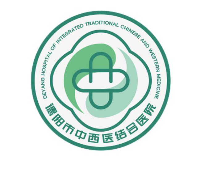 德阳市中西医结合医院
